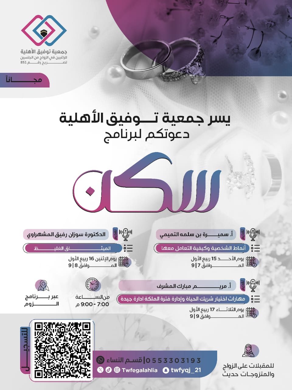 للمقبلات على الزواج والمتزوجات حديثاً