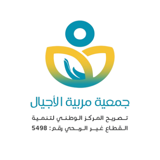 AppImages/PartnershipImages/24-logo-جمعية-مربية-الأجيال.jpg